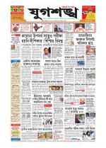 Jugasankha - SILCHAR EDITION