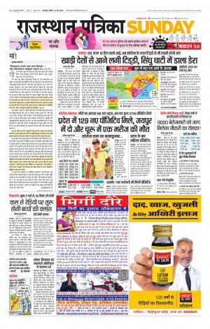 rajasthan patrika dungarpur