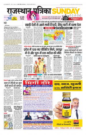 Rajasthan Patrika Kishangarh 