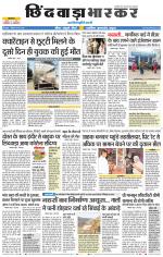 छिंदवाड़ा भास्कर 