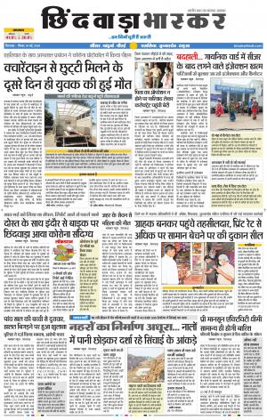 छिंदवाड़ा