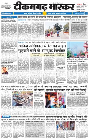 टीकमगढ़ भास्कर