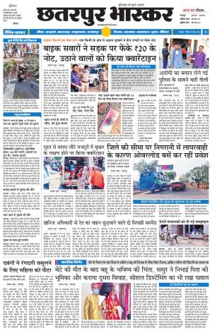 छतरपुर भास्कर