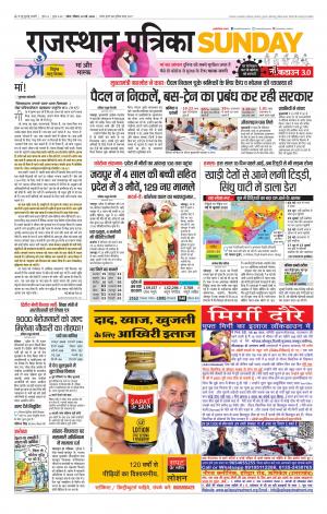 Kota City Patrika Epaper