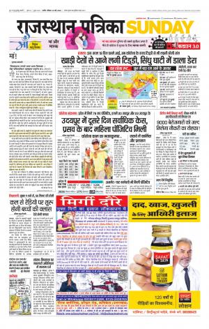 Rajasthan Patrika Nagour DAK