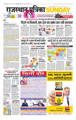 Rajasthan Patrika Ajmer