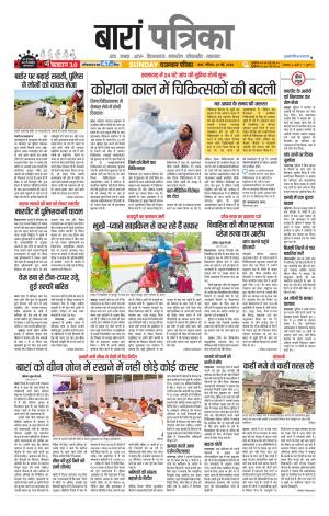Baran Raj. Patrika Epaper