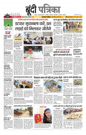 Bundi Raj. Patrika Epaper