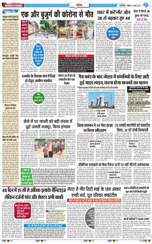The Navodaya Times Noida