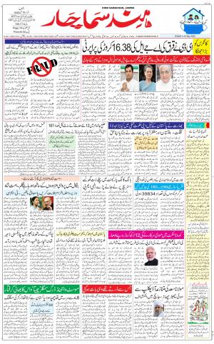 The Daily Hindsamachar Jammu