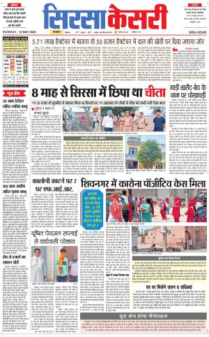 Haryana Sirsa kesari