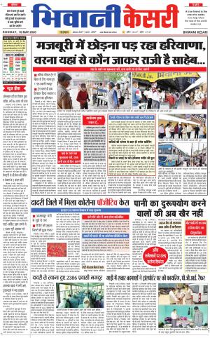 Punjab kesari / Haryana Bhiwani kesari