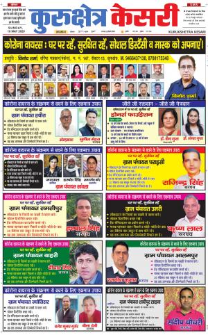 Punjab kesari / Haryana kurukshetra kesari