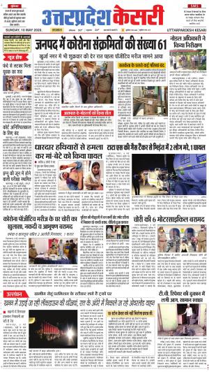 Uttar Pradesh kesari