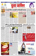 युवाशक्ति