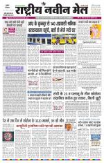 RASTRIYA NAVEEN MAIL RANCHI EDITION