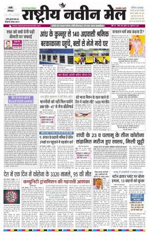 RASTRIYA NAVEEN MAIL