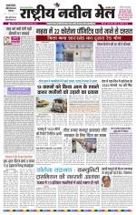 RASTRIYA NAVEEN MAIL DALTONGANJ EDITION