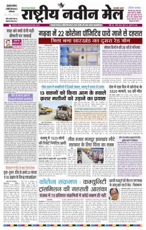 RASTRIYA NAVEEN MAIL