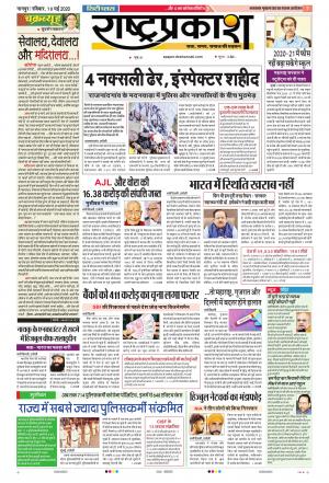 10th May Rashtraprakash