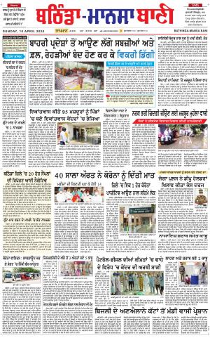 Bhantinda - Mansa Bani