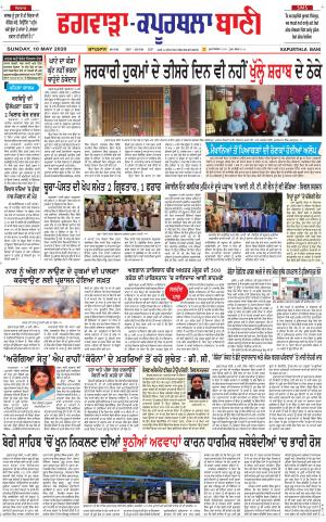 Kapurthala- Phagwara Bani