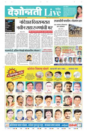 10th May Nanded Live