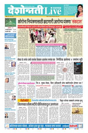 10th May Yavatmal Live