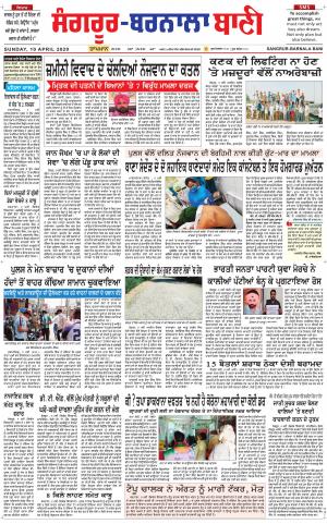 Sangrur - Barnala Bani