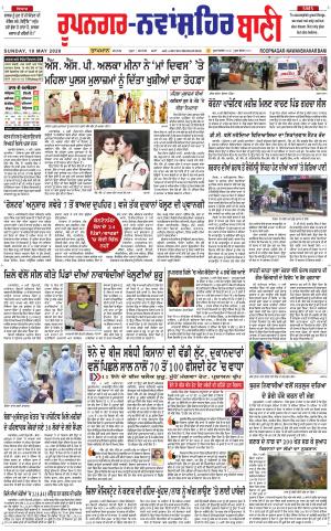 Roopnagar- Shaheed Bhagat Singh Nagar Bani