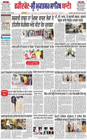 Faridkot - Sri Muktsar Sahib Bani