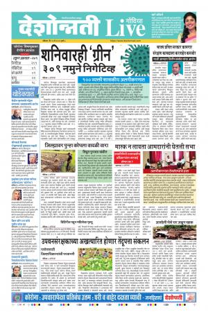 10th May Gondia Live