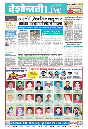 10th May Gadchiroli Live