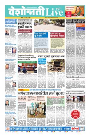 10th May Wardha Live