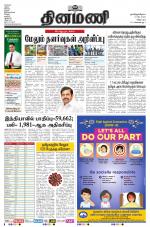 Dinamani - Tiruvannamalai