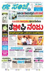 eESANJE :  Hubli -Dharwad 