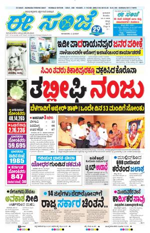 ESANJE : Hubli -Dharwad (10-05-2020)