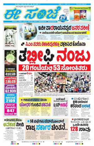 Tumakuru / Mysuru (10-05-2020)