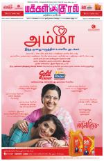 Makkal Kural Tamil Daily