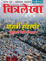 Chitralekha Marathi 