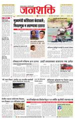 Jalgaon Janshakti