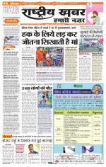 Rashtriyakhabar jharkhand edition