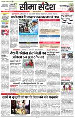 Jaipur Seema Sandesh 