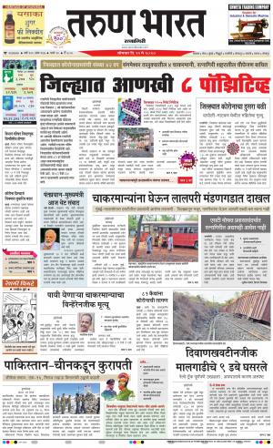 TARUN BHARAT RATNAGIRI