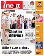 Lucknow Hindi ePaper, Lucknow Hindi Newspaper - InextLive