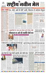 RASTRIYA NAVEEN MAIL RANCHI EDITION
