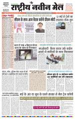 RASTRIYA NAVEEN MAIL DALTONGANJ EDITION