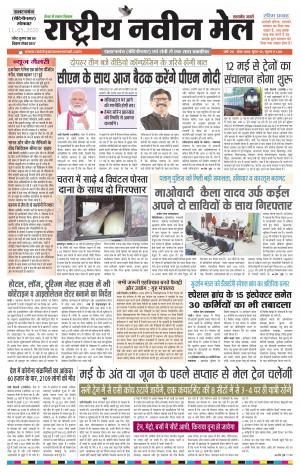 RASTRIYA NAVEEN MAIL