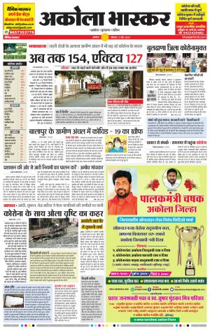 अकोला भास्कर