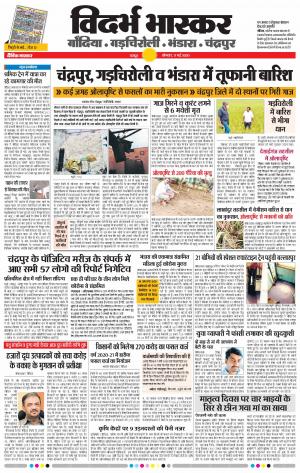 चंद्रपूर